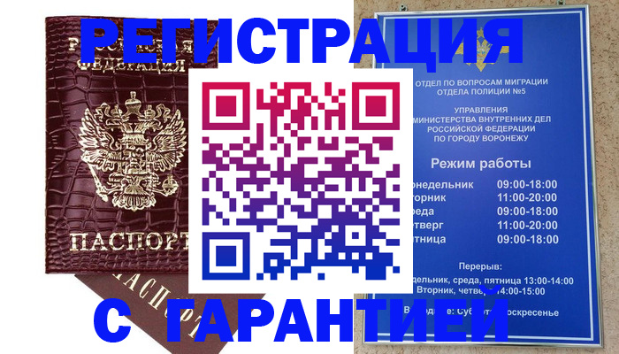 миграционный учет в Знаменске
