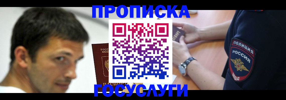 где прописаться в Знаменске