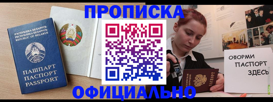 прописка для работы в Знаменске