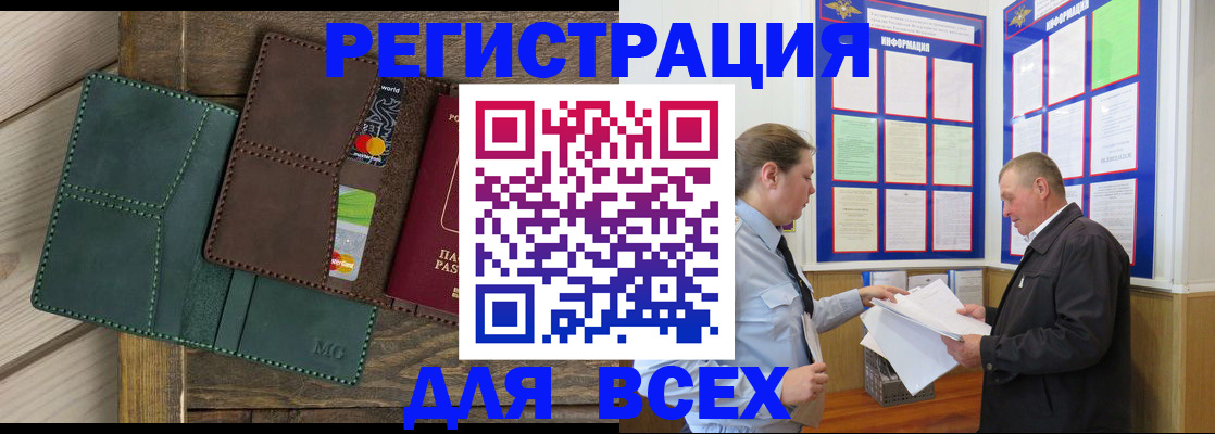 прописка штамп в Знаменске