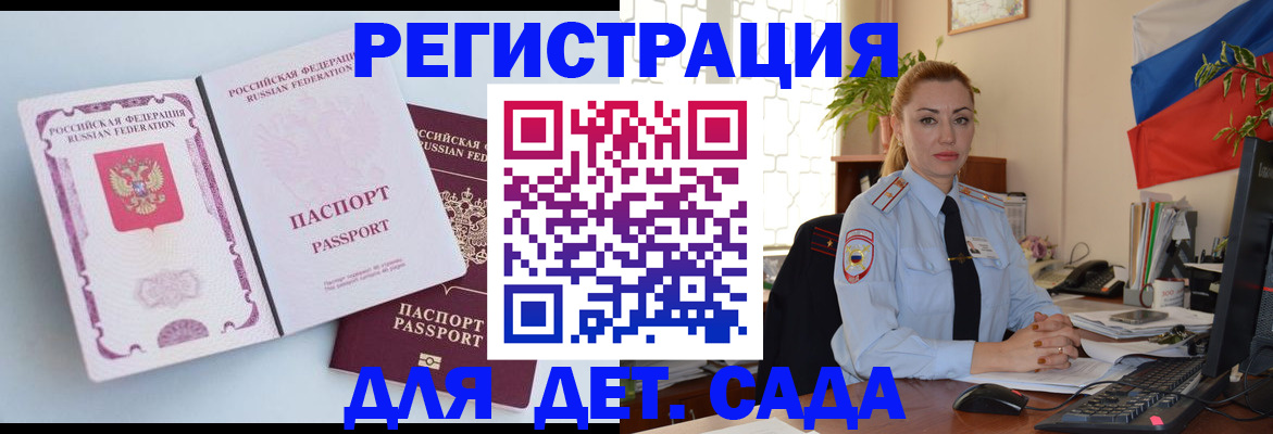 временная регистрация для всех в Знаменске